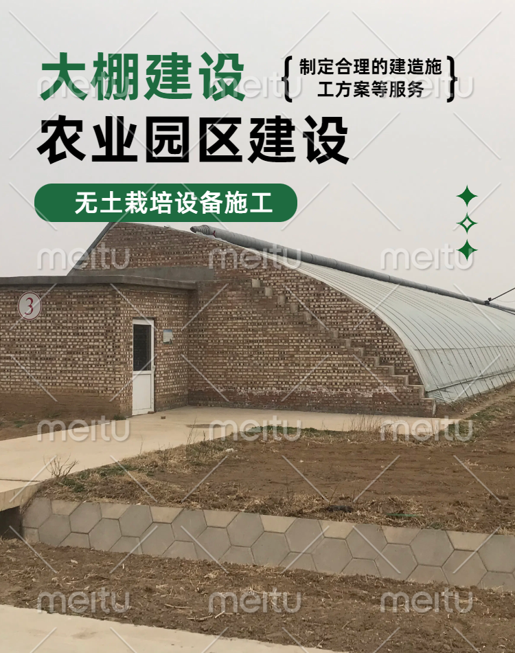 大棚建設(shè)公司