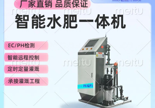 智能水肥一體機(jī)施肥機(jī)廠家